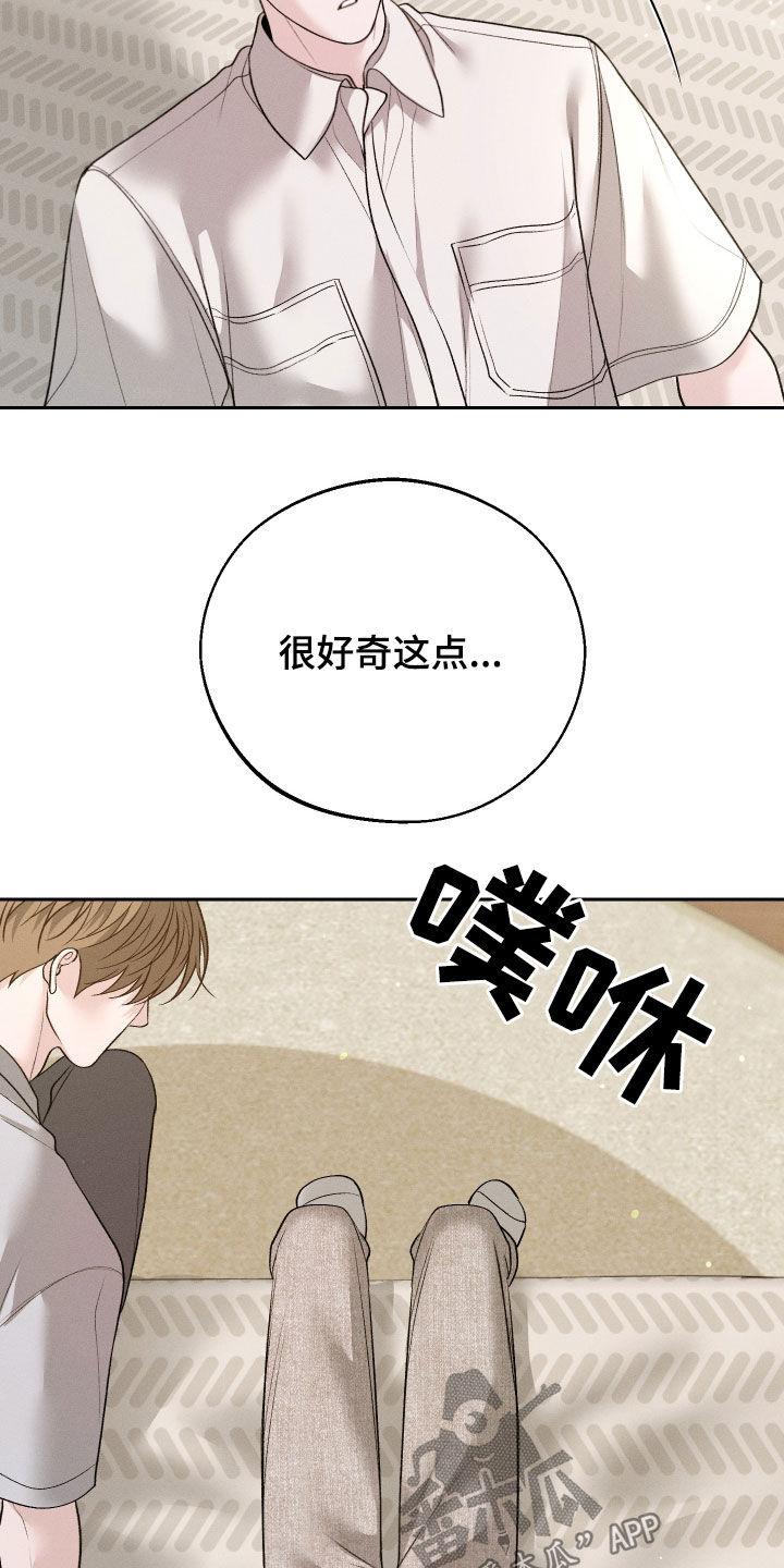 《我的救世主》第92章：【第二季】真的很受伤 第12页