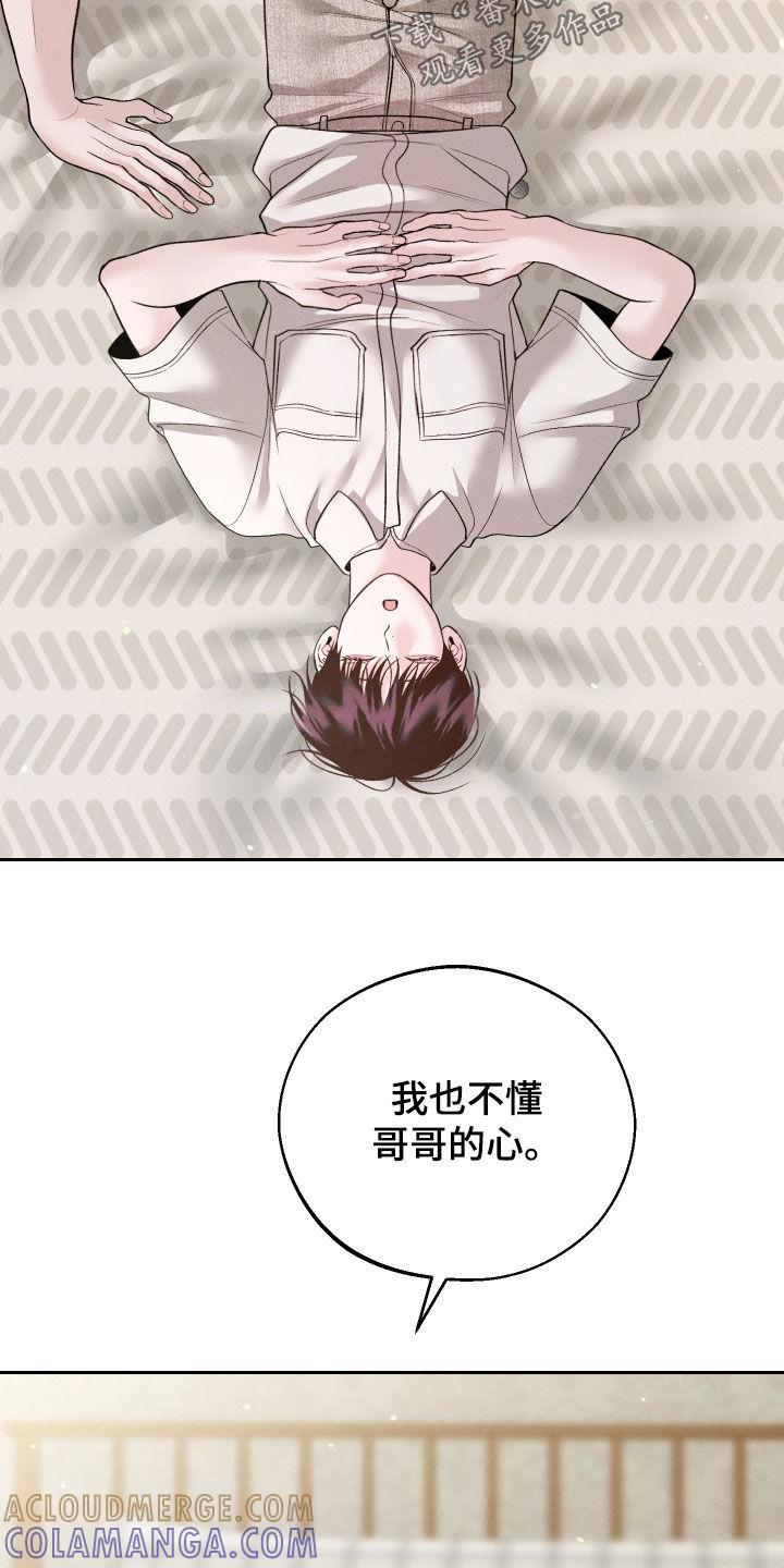 《我的救世主》第92章：【第二季】真的很受伤 第13页