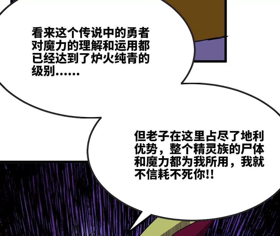 勇者X女魔王 98 完美复制 第10页