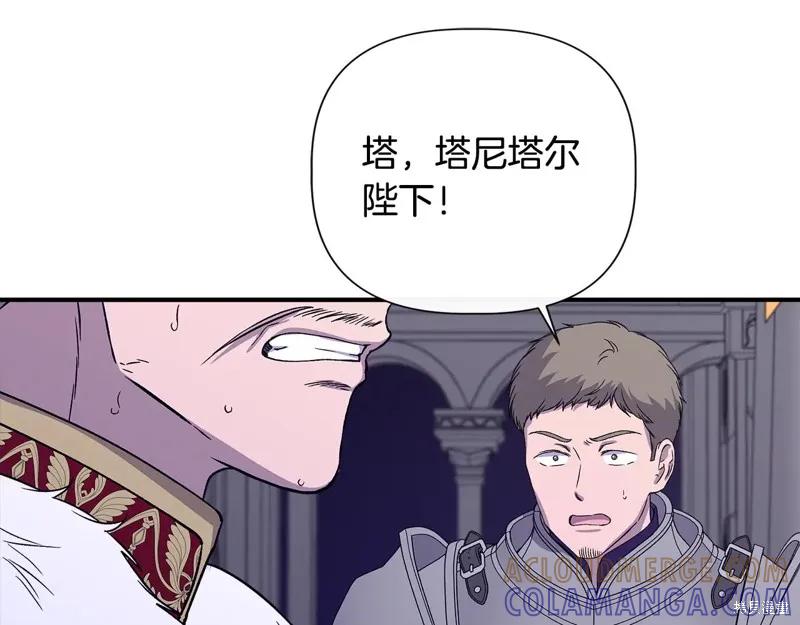 我不再是灰姑娘 第116话 第105页
