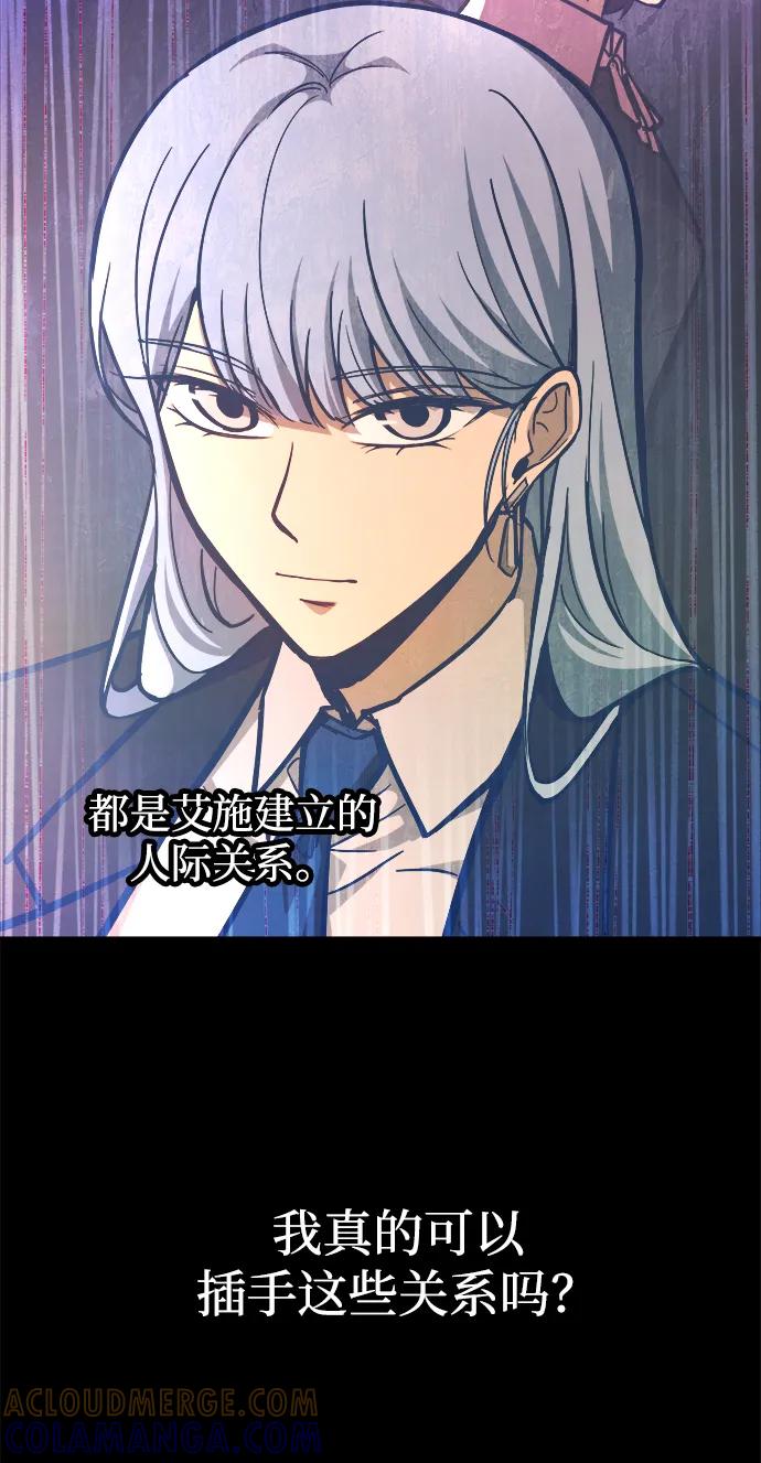 成为塔防游戏里的暴君 第126话 第64页
