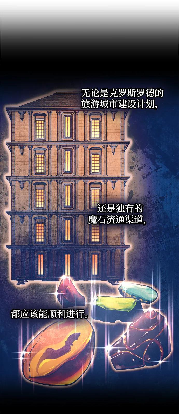 成为塔防游戏里的暴君 第126话 第57页