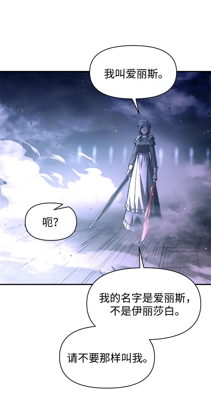 成为塔防游戏里的暴君 第127话 第39页