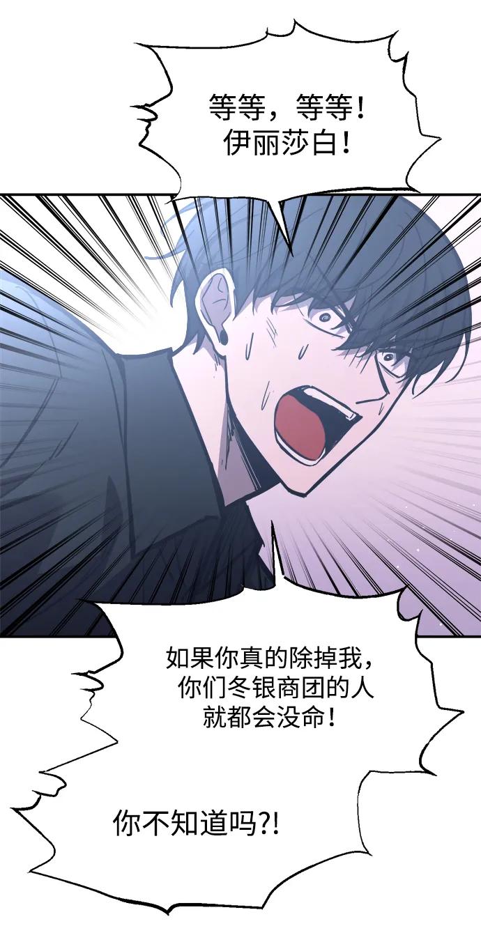 成为塔防游戏里的暴君 第127话 第38页