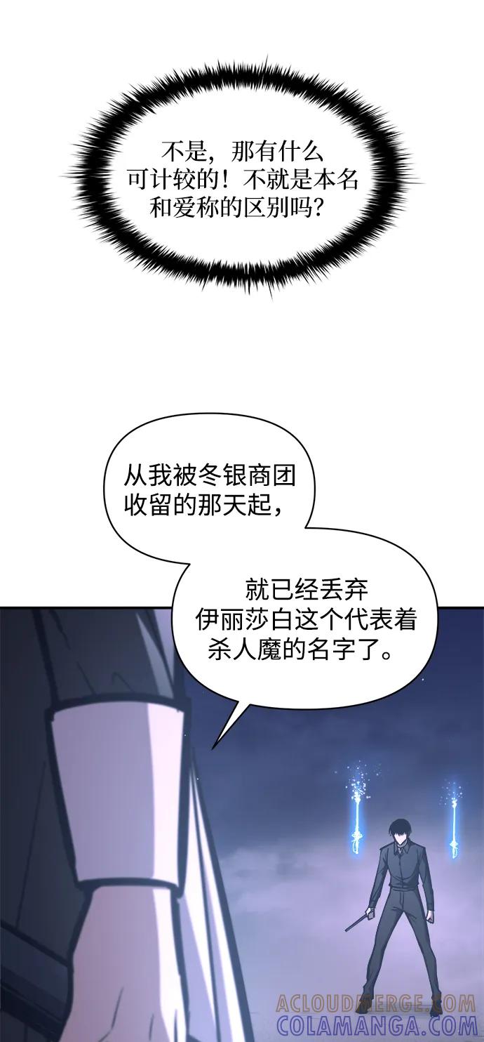 成为塔防游戏里的暴君 第127话 第40页