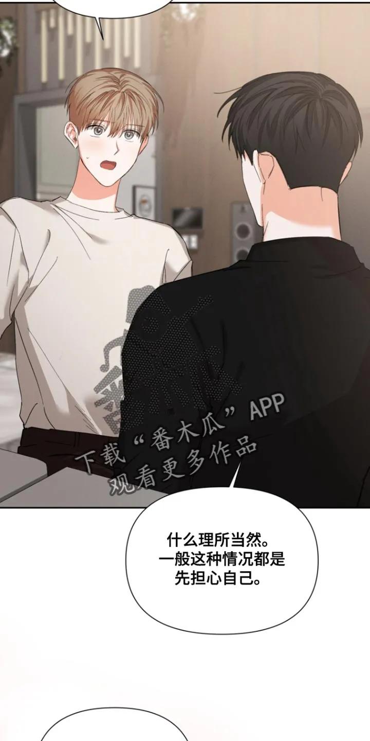 《逢九年》第129章：【第三季】我担心你受伤 第12页