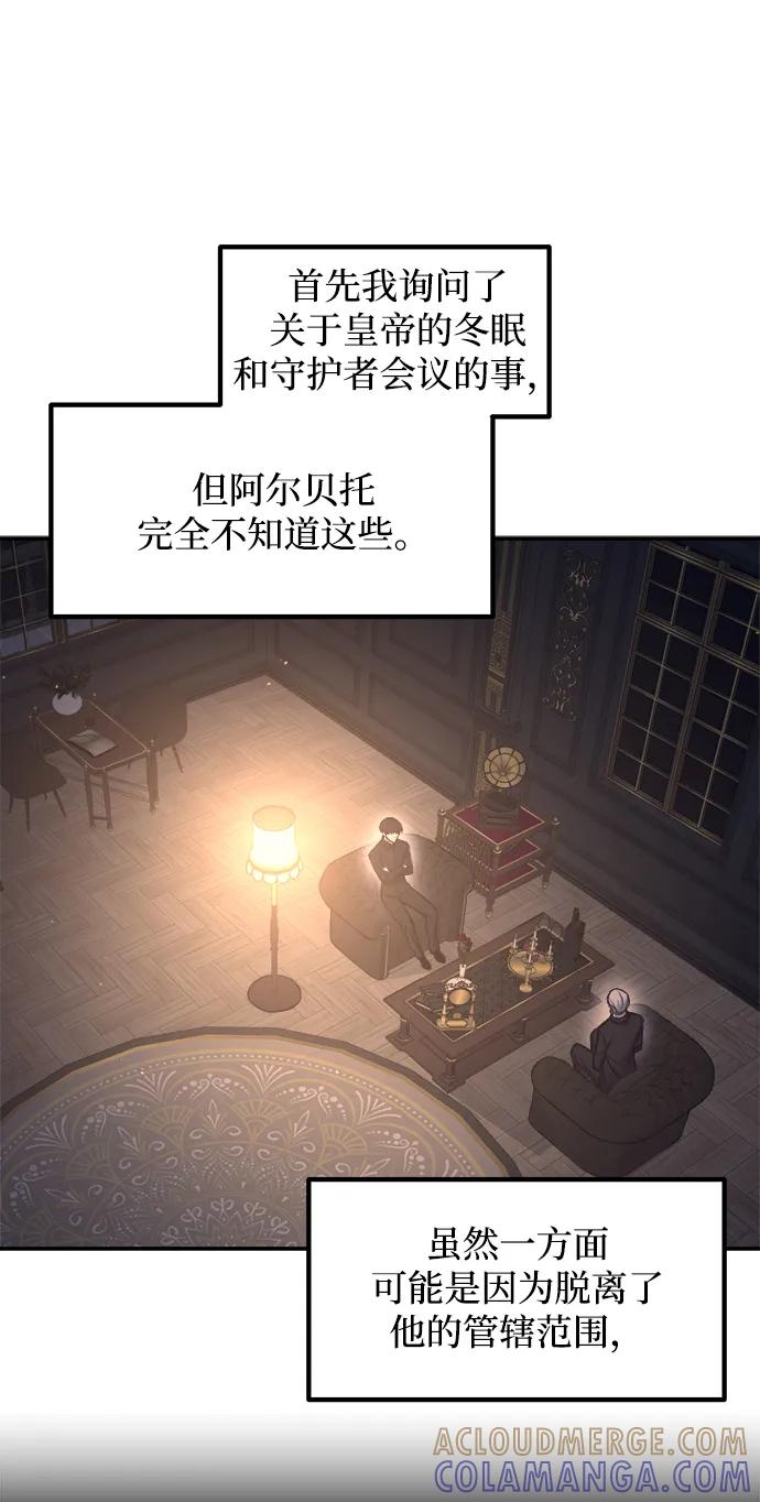 成为塔防游戏里的暴君 第128话 第52页