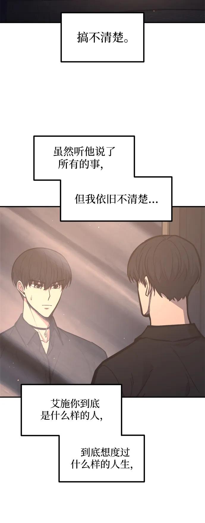 成为塔防游戏里的暴君 第128话 第56页