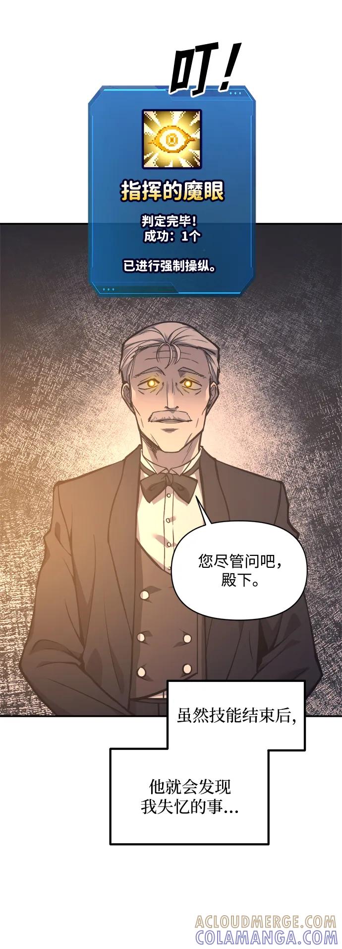 成为塔防游戏里的暴君 第128话 第49页