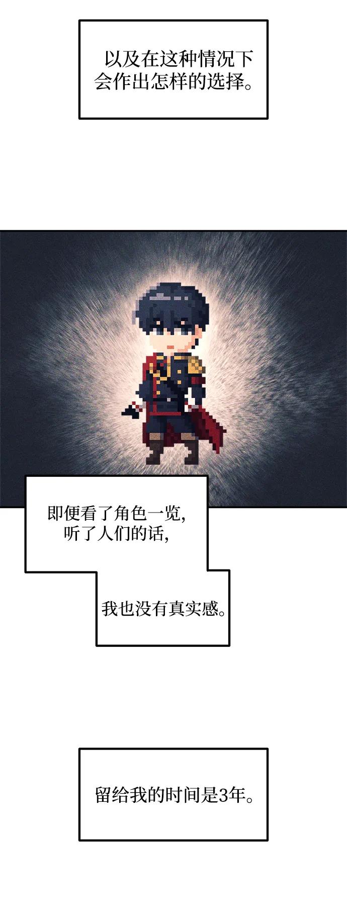 成为塔防游戏里的暴君 第128话 第57页