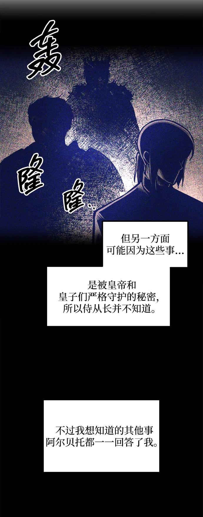 成为塔防游戏里的暴君 第128话 第53页