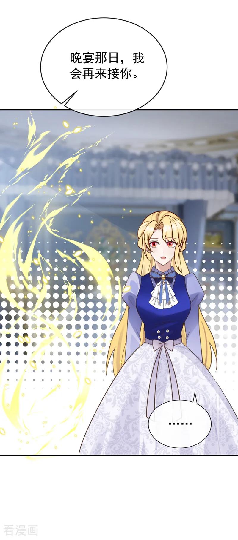 《让出天赋后，我成了魔法界团宠》第36话 新婚……夫妇？ 第42页