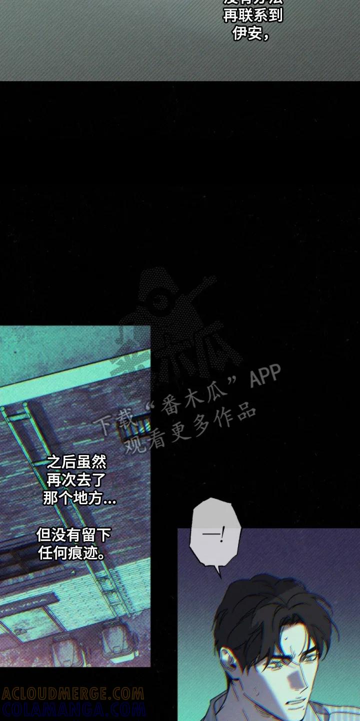 《狂沙肆虐》第144章：【第二季】踪迹消失 第7页
