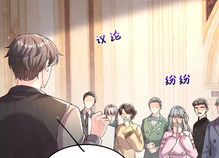 《少帅每天都在吃醋3：少帅是醋精》第17话 百密一疏 第90页