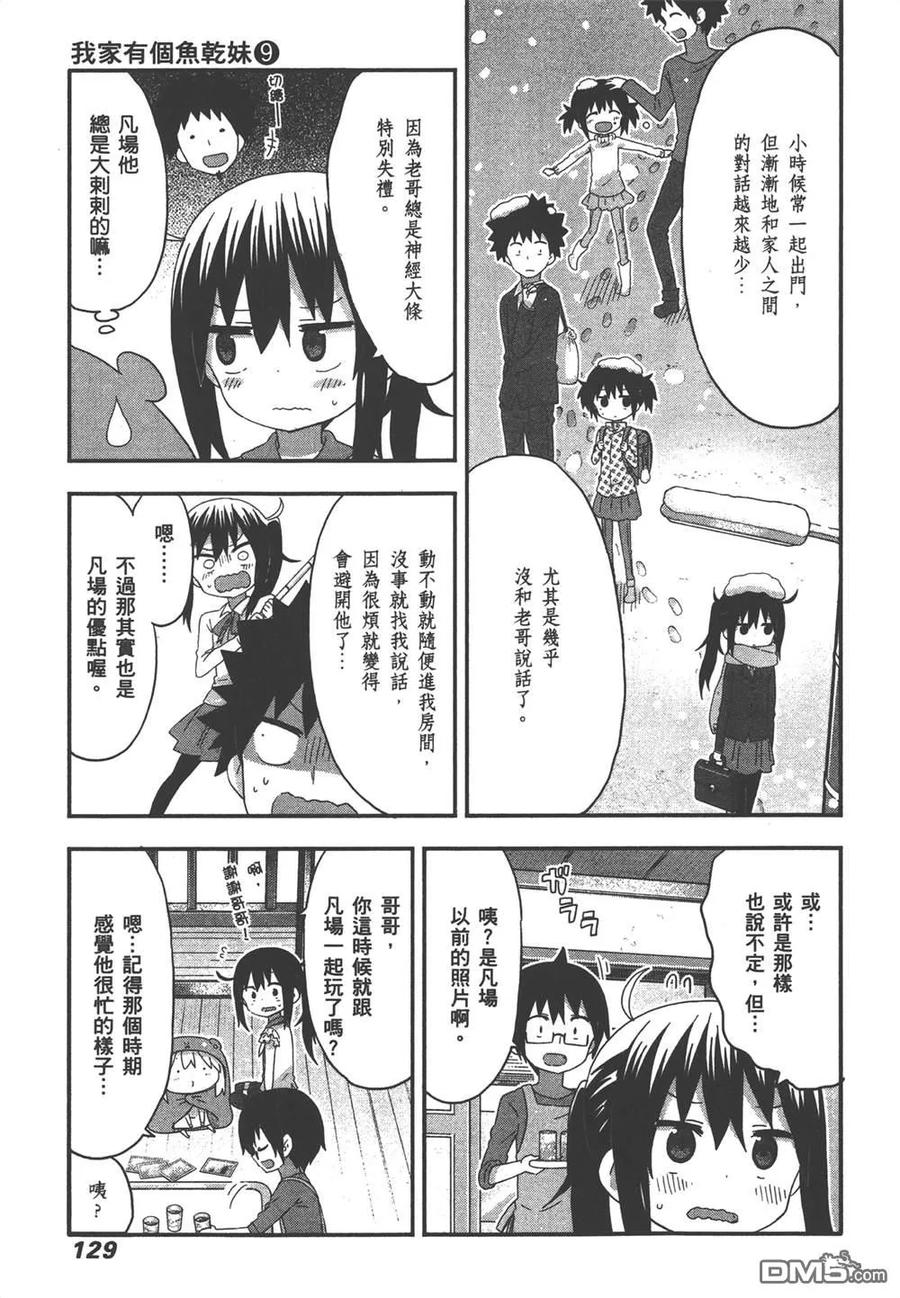 《干物妹小埋》第9卷 第131页