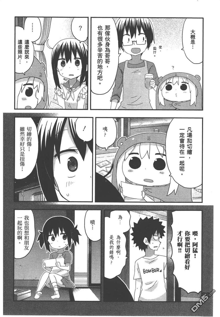 《干物妹小埋》第9卷 第132页