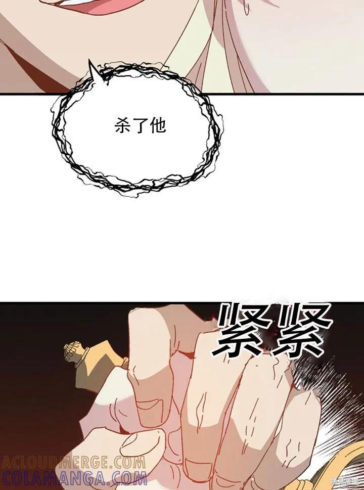 《王女在装疯卖傻》第23话 第34页