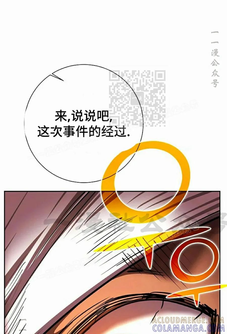 《来自灭亡世界的剑神》第31集 第76页