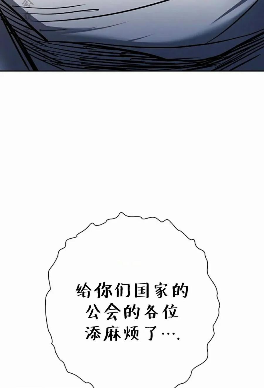 《来自灭亡世界的剑神》第31集 第81页