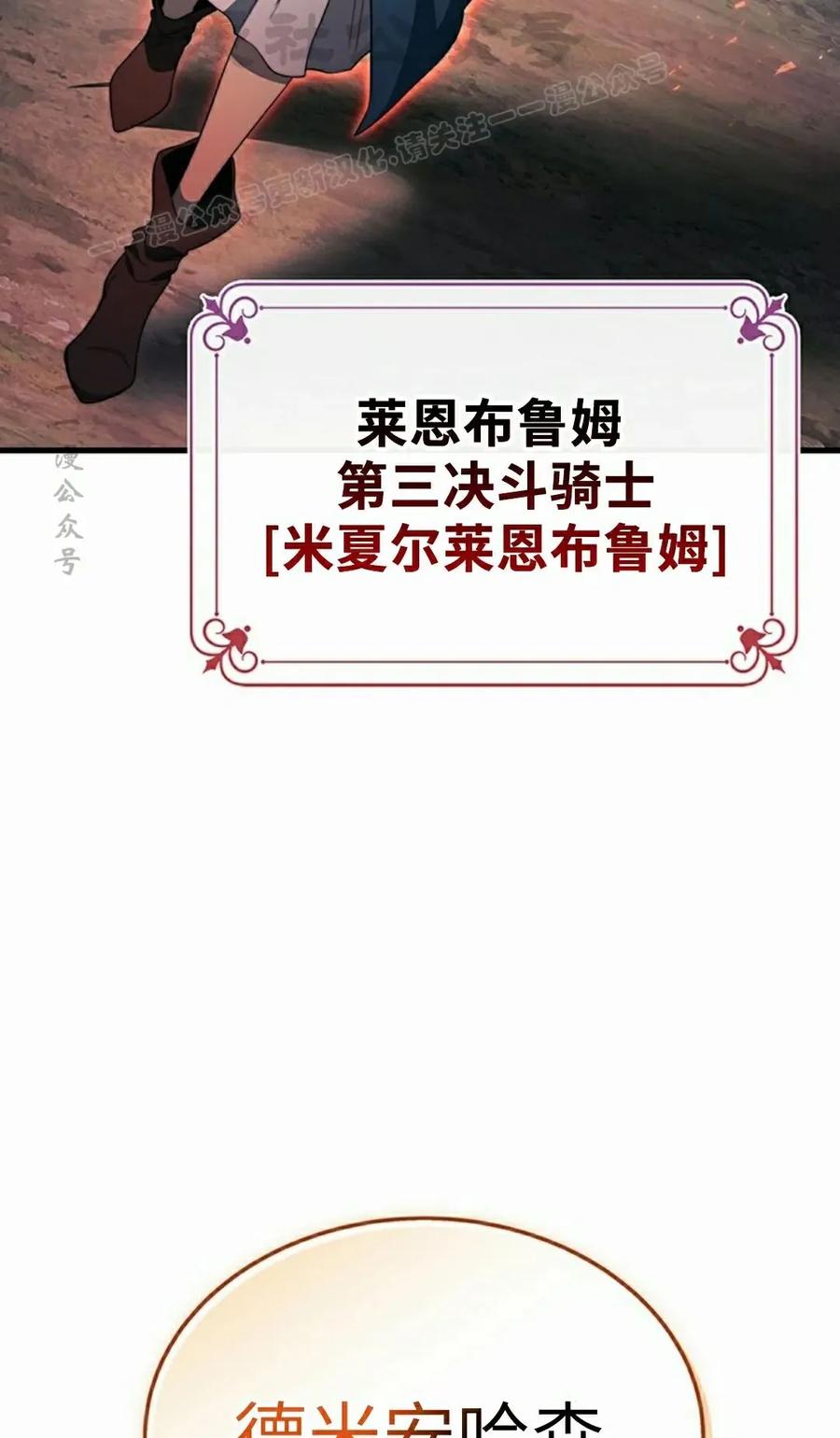 《毁灭级死亡骑士回归》第32集 第84页