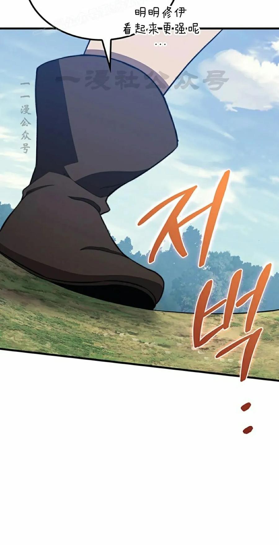 《毁灭级死亡骑士回归》第32集 第80页