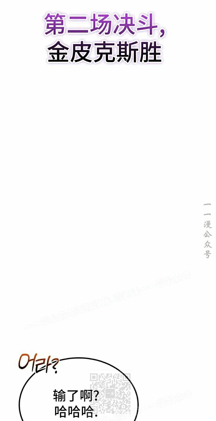 《毁灭级死亡骑士回归》第32集 第79页