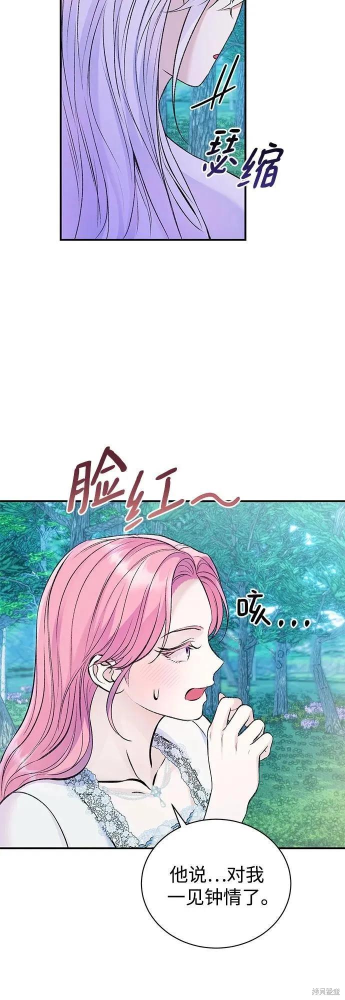 《本以为自己大限将至！》第43话 第30页