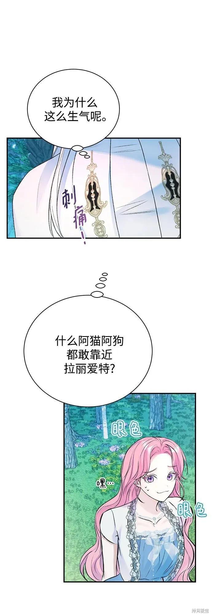 《本以为自己大限将至！》第43话 第33页