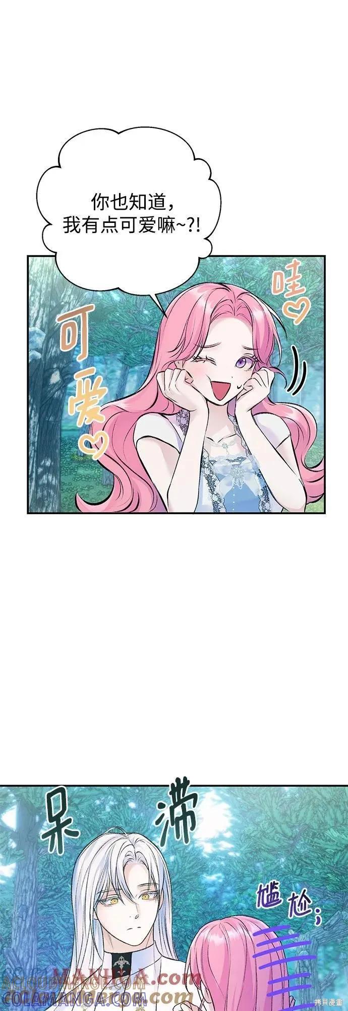 《本以为自己大限将至！》第43话 第31页