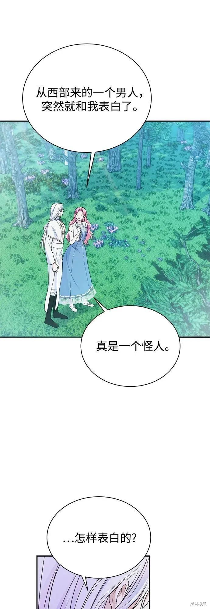 《本以为自己大限将至！》第43话 第29页