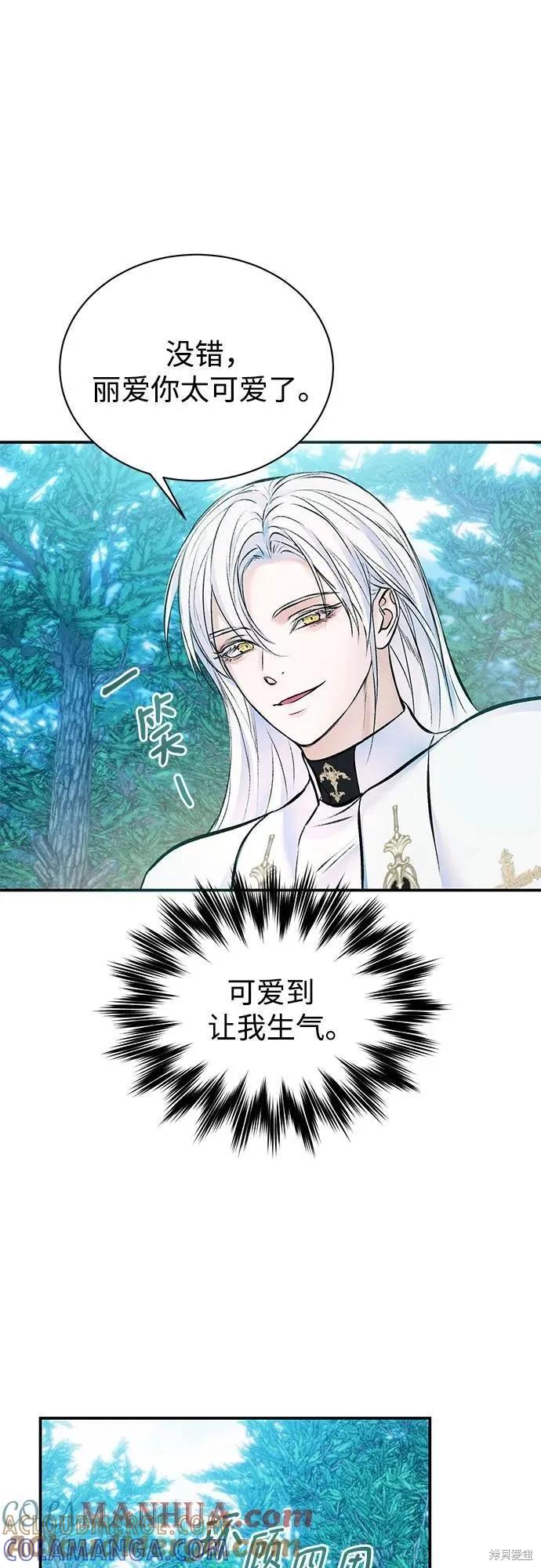 《本以为自己大限将至！》第43话 第34页