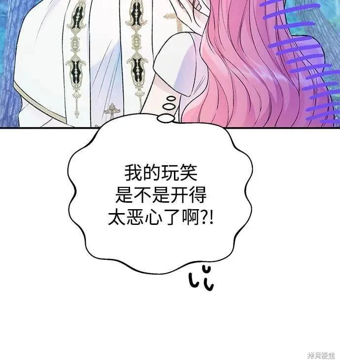 《本以为自己大限将至！》第43话 第32页