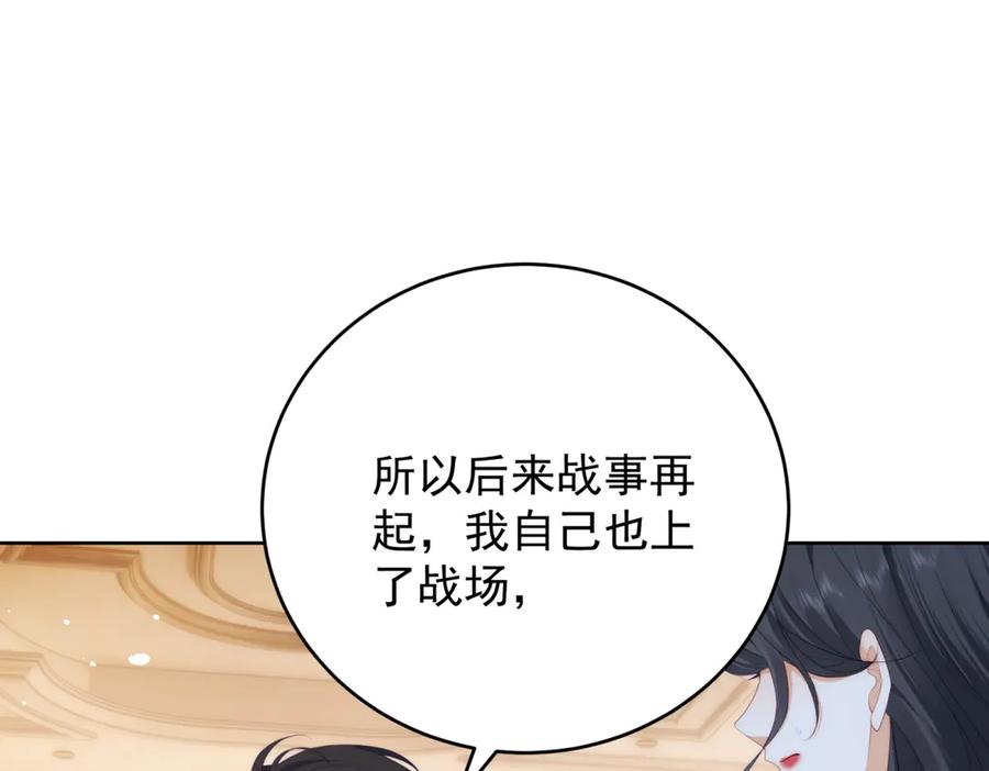 《我是女主，但炮灰实在太帅了》第44话 一生功勋 第136页