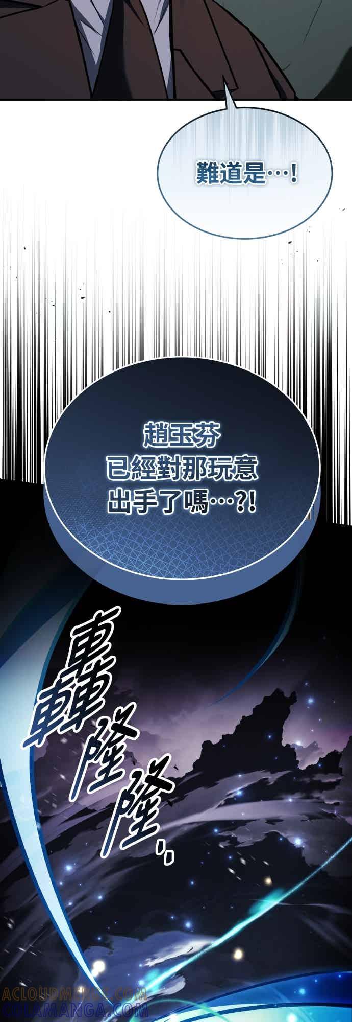 《特性废角金战士》第50话 第94页