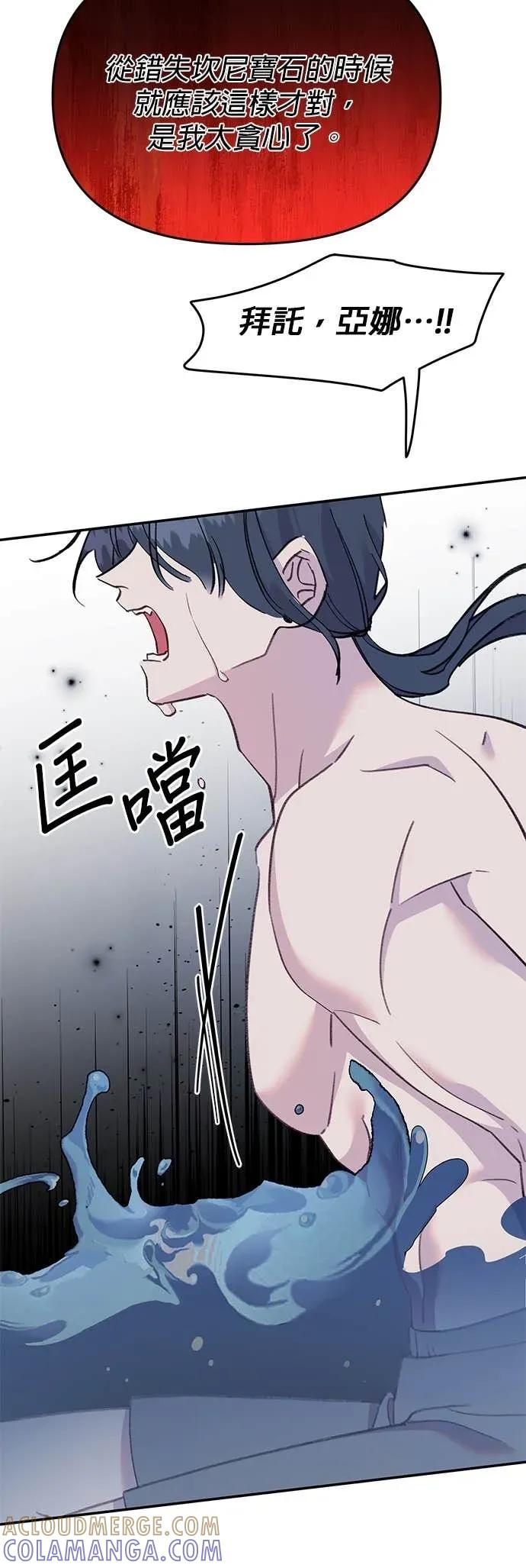《我亲爱的人鱼先生》第58话 破网而出的人鱼 第16页