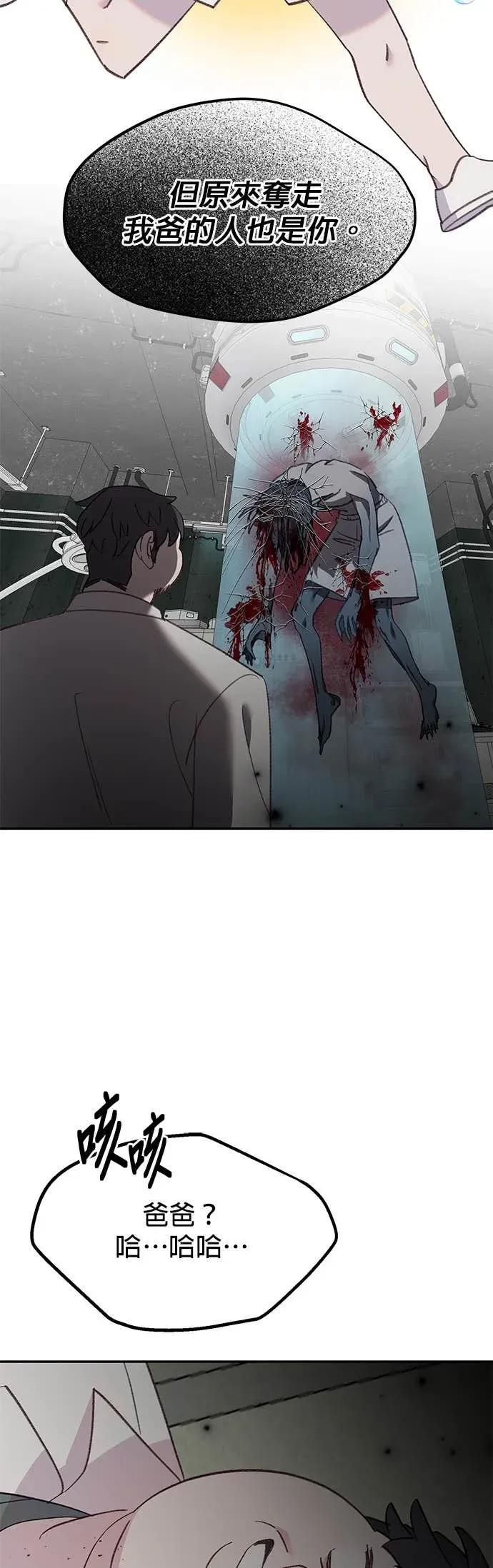 《我亲爱的人鱼先生》第58话 破网而出的人鱼 第29页