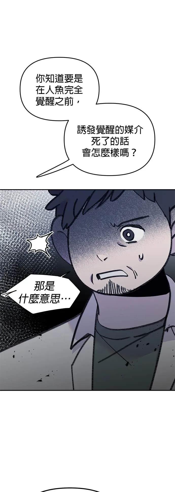《我亲爱的人鱼先生》第58话 破网而出的人鱼 第11页