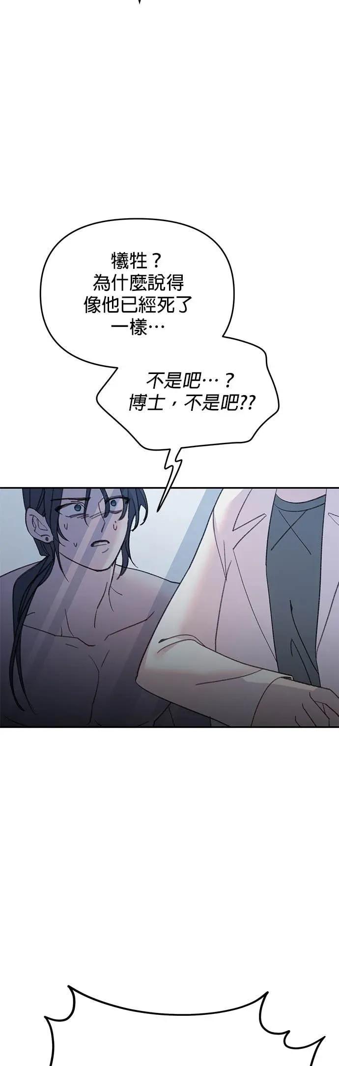 《我亲爱的人鱼先生》第58话 破网而出的人鱼 第6页