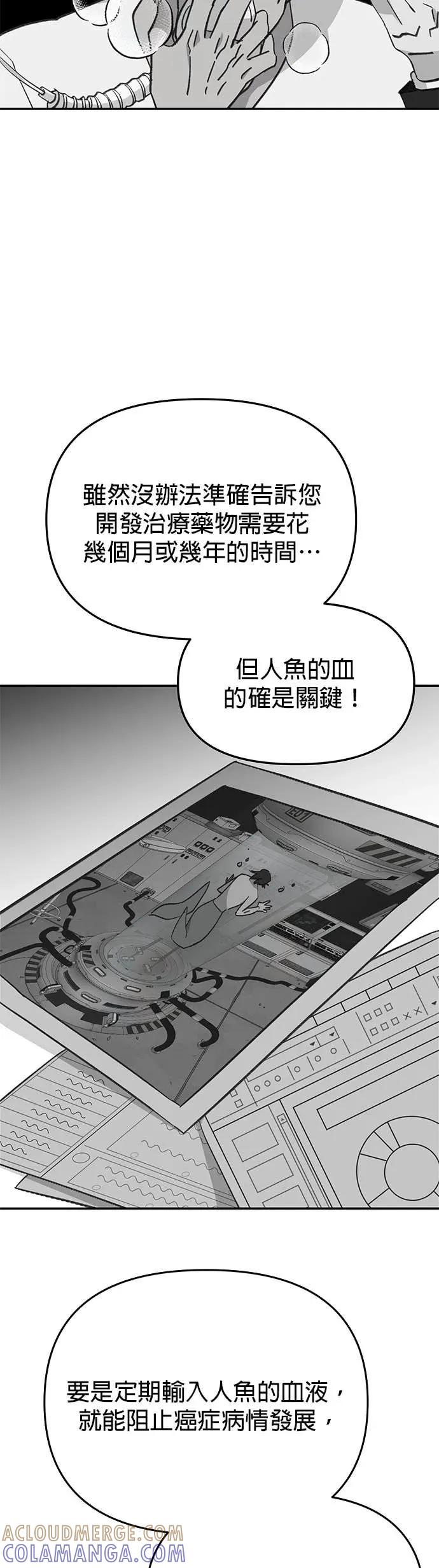 《我亲爱的人鱼先生》第58话 破网而出的人鱼 第37页