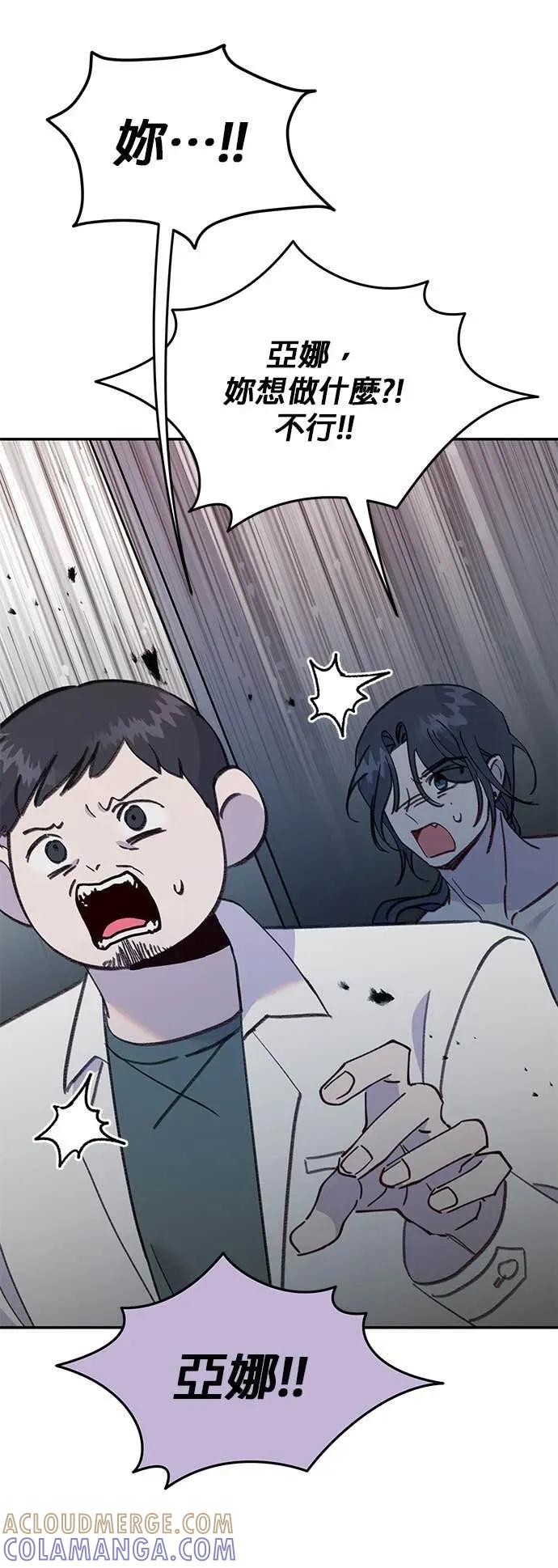 《我亲爱的人鱼先生》第58话 破网而出的人鱼 第13页