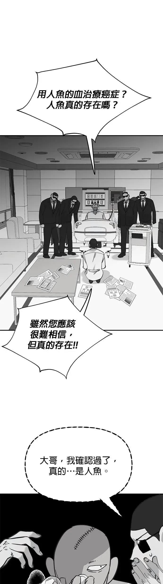《我亲爱的人鱼先生》第58话 破网而出的人鱼 第36页