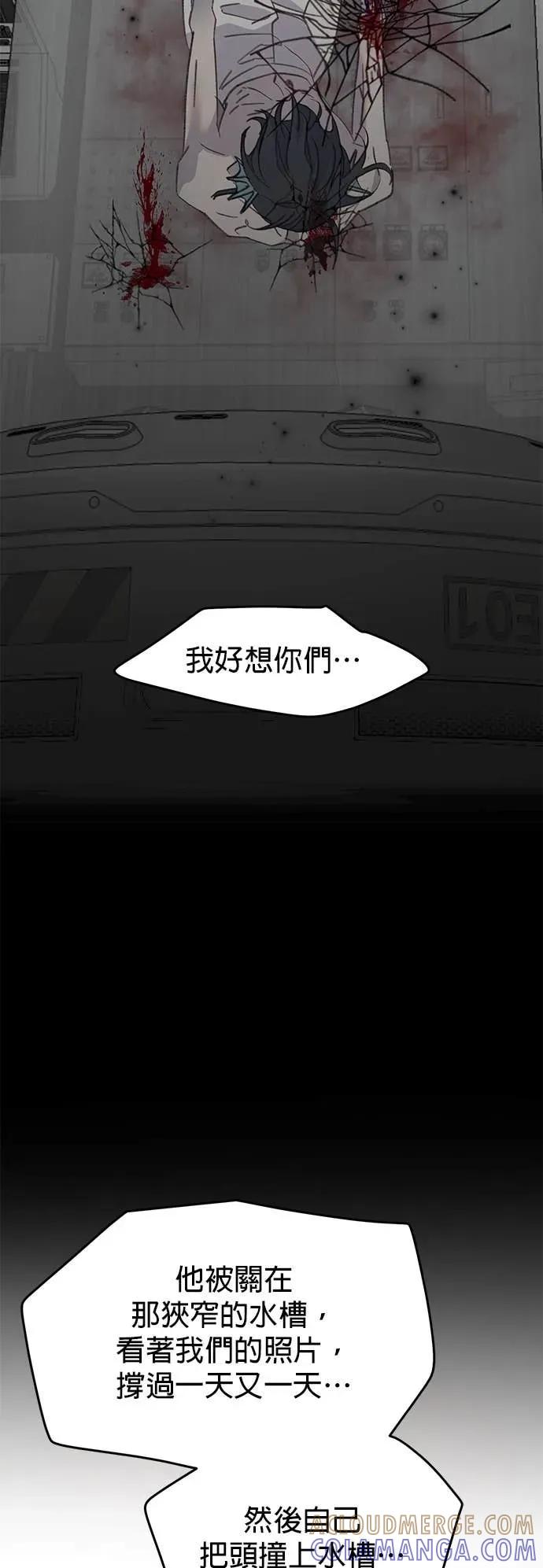 《我亲爱的人鱼先生》第58话 破网而出的人鱼 第43页