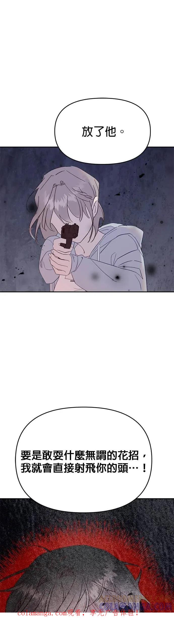 《我亲爱的人鱼先生》第58话 破网而出的人鱼 第1页