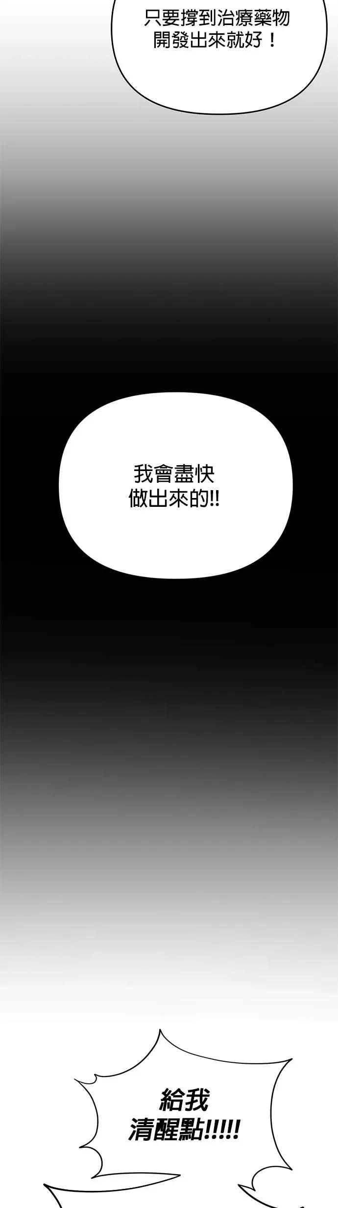 《我亲爱的人鱼先生》第58话 破网而出的人鱼 第38页