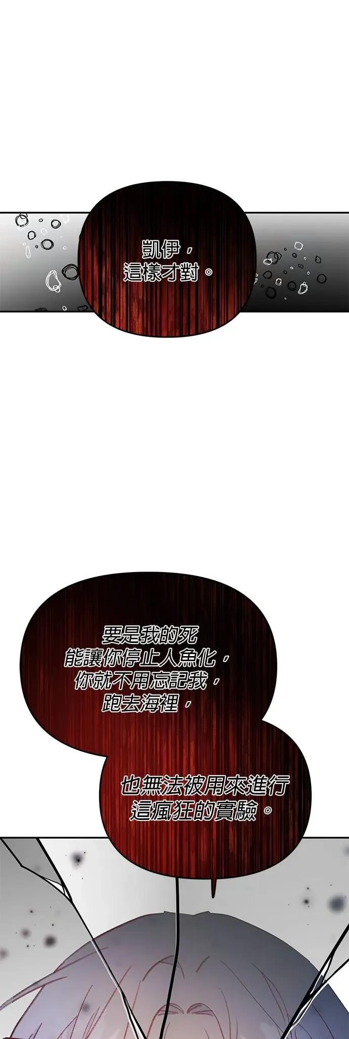 《我亲爱的人鱼先生》第58话 破网而出的人鱼 第14页