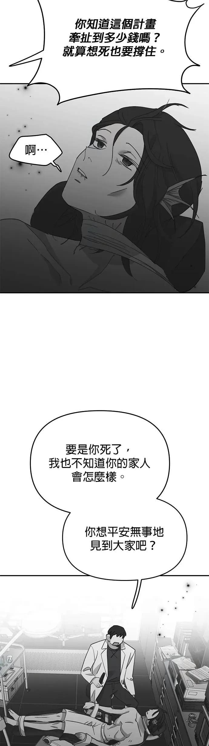 《我亲爱的人鱼先生》第58话 破网而出的人鱼 第39页