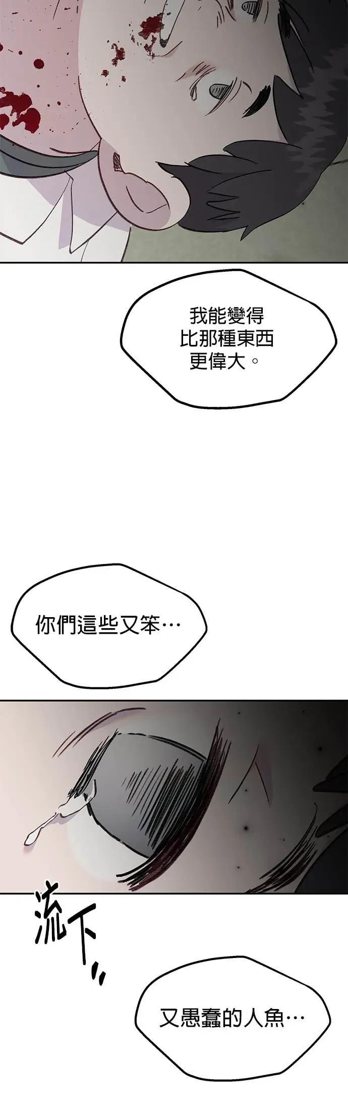 《我亲爱的人鱼先生》第58话 破网而出的人鱼 第30页