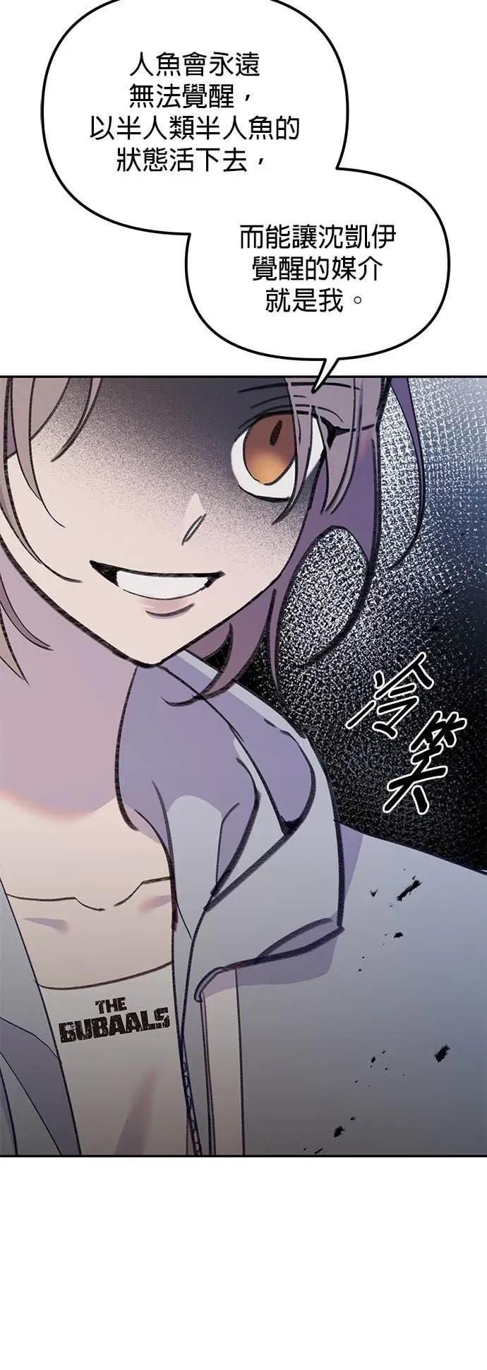 《我亲爱的人鱼先生》第58话 破网而出的人鱼 第12页