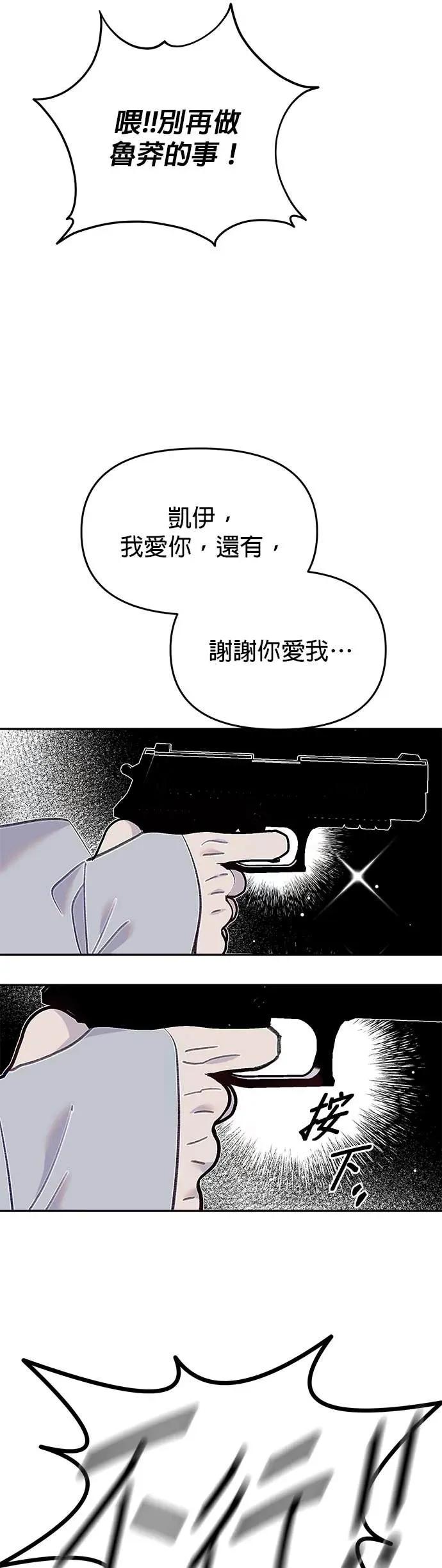 《我亲爱的人鱼先生》第58话 破网而出的人鱼 第17页