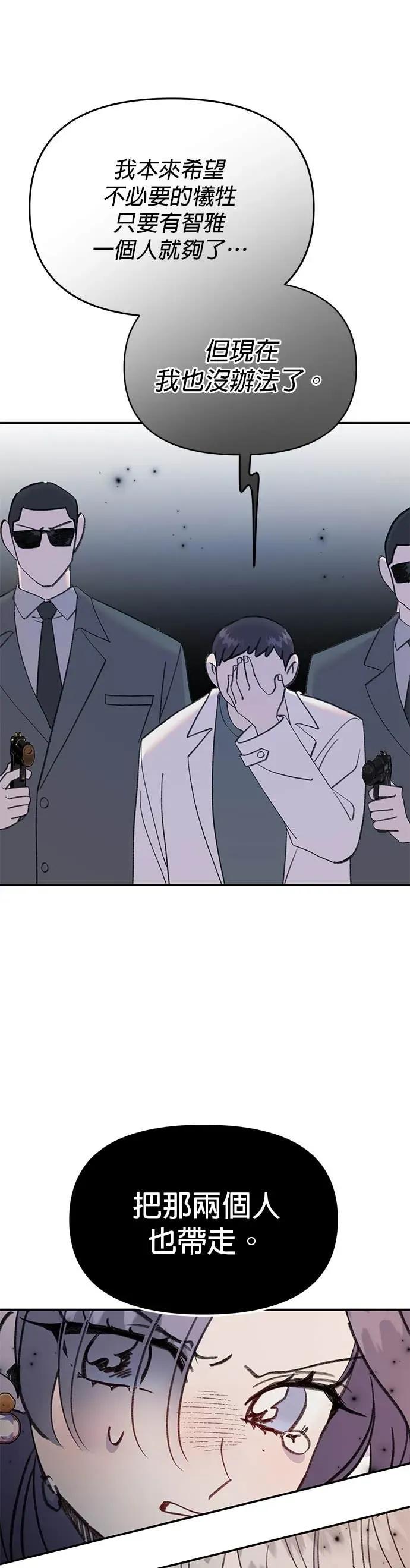 《我亲爱的人鱼先生》第58话 破网而出的人鱼 第8页